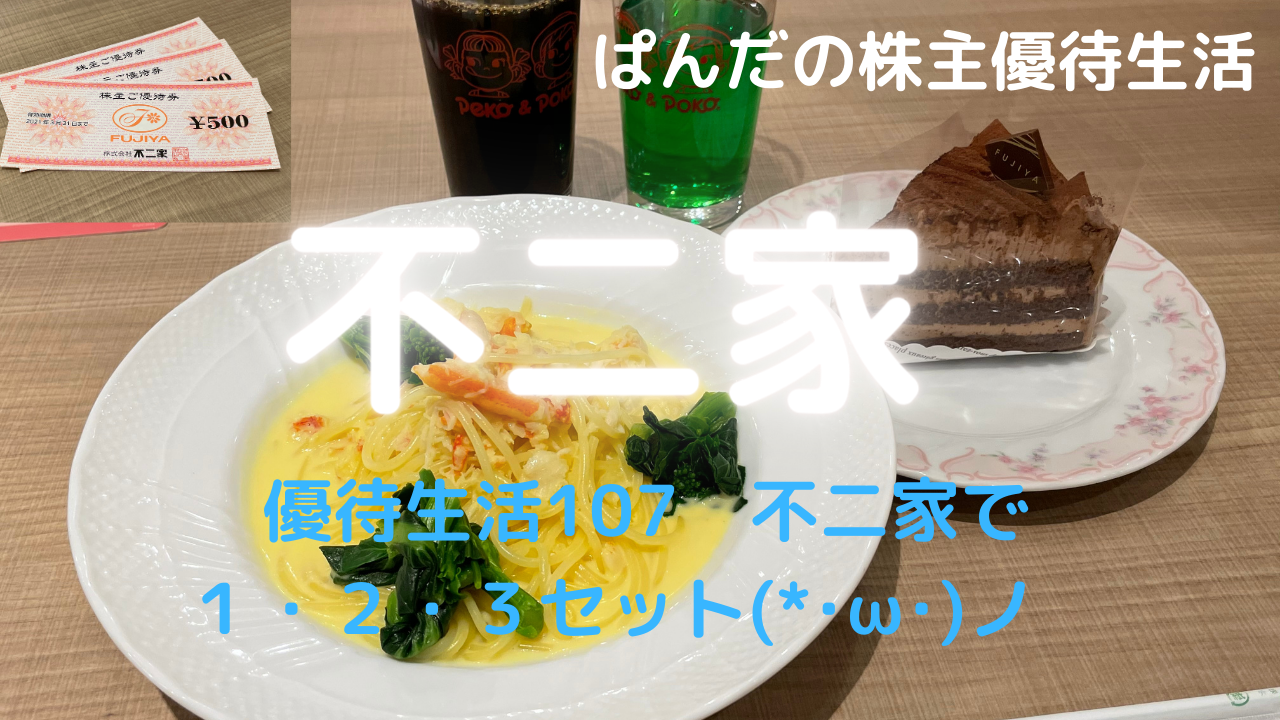 優待生活107