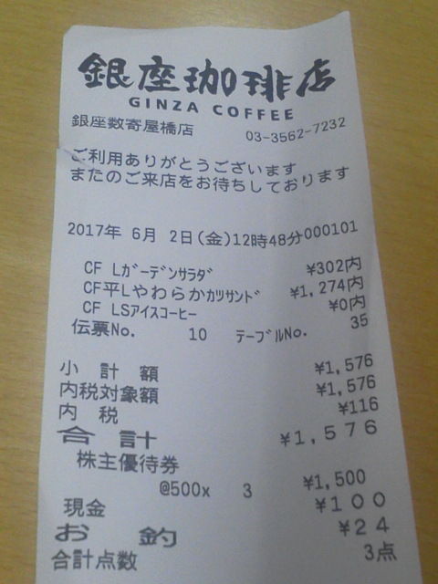銀座1706028