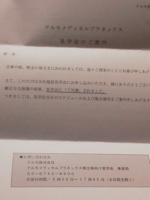 テルモ1