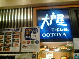 ootoya1308231