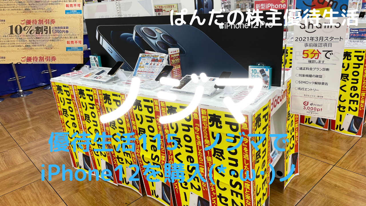 優待生活115