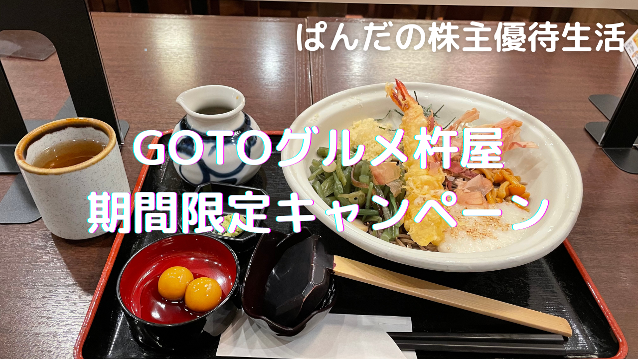 優待生活327