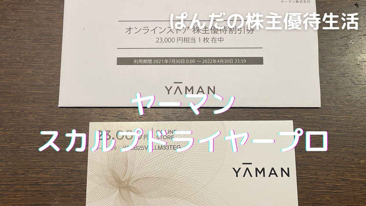 優待生活333