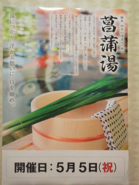極楽湯17050546