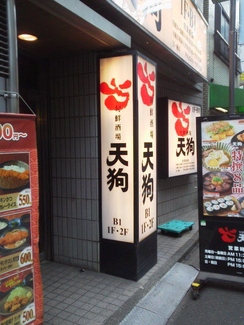 天狗1710313