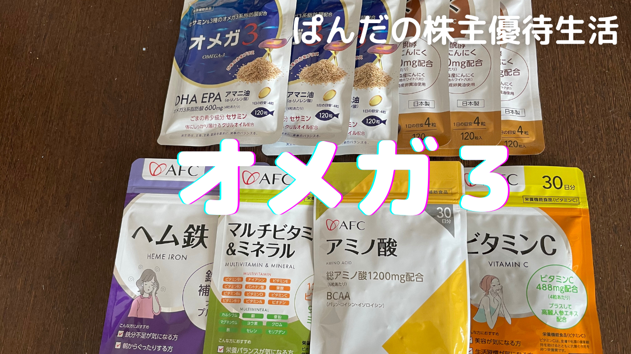 優待生活257
