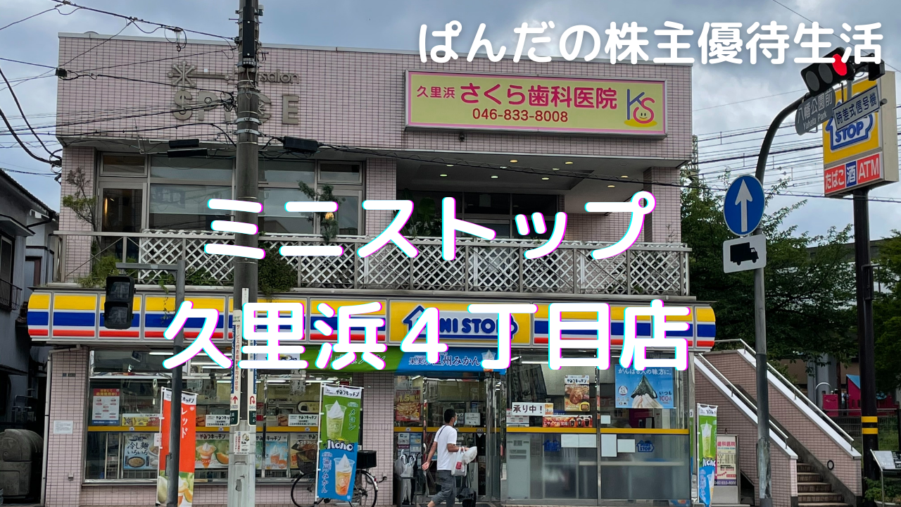 優待生活262