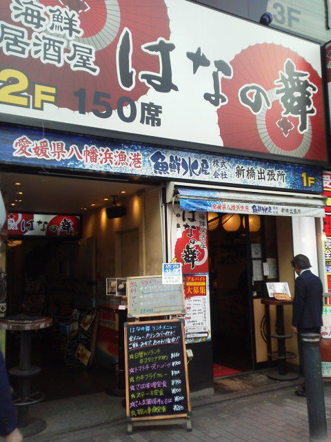 はなの舞1711061