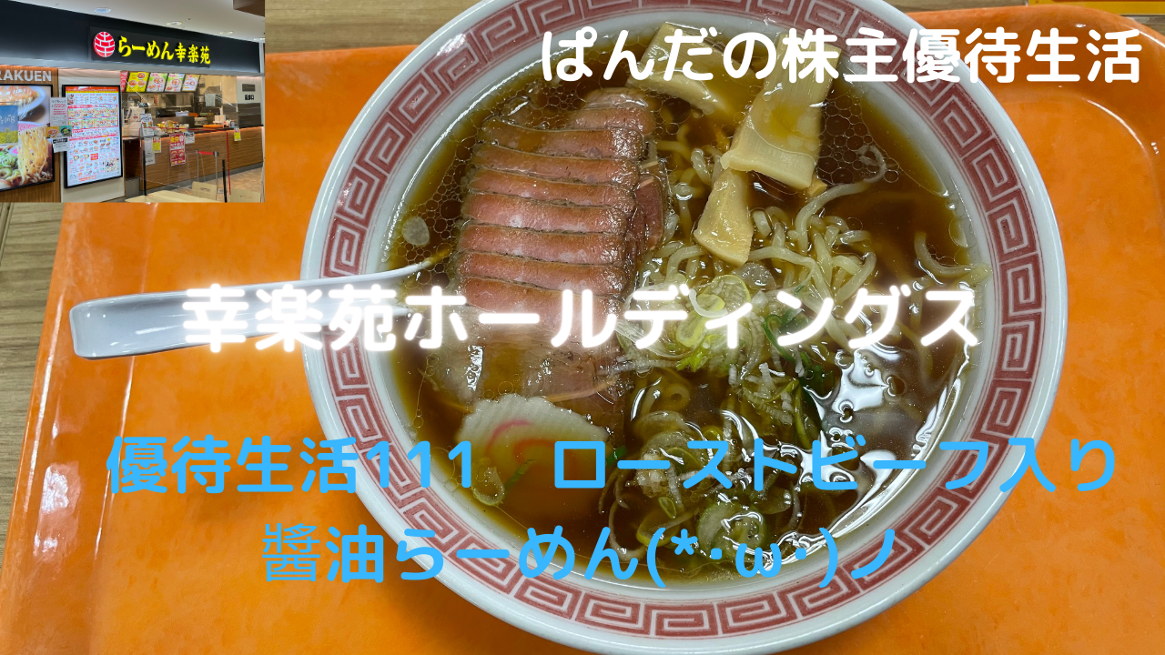 優待生活111