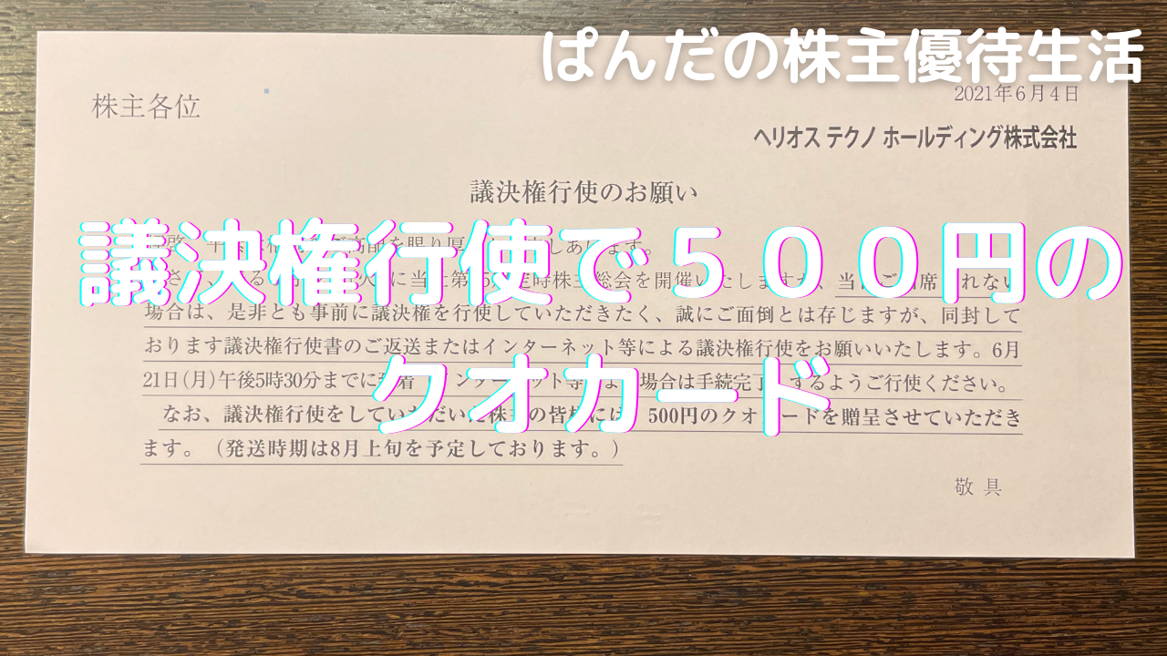 優待生活246