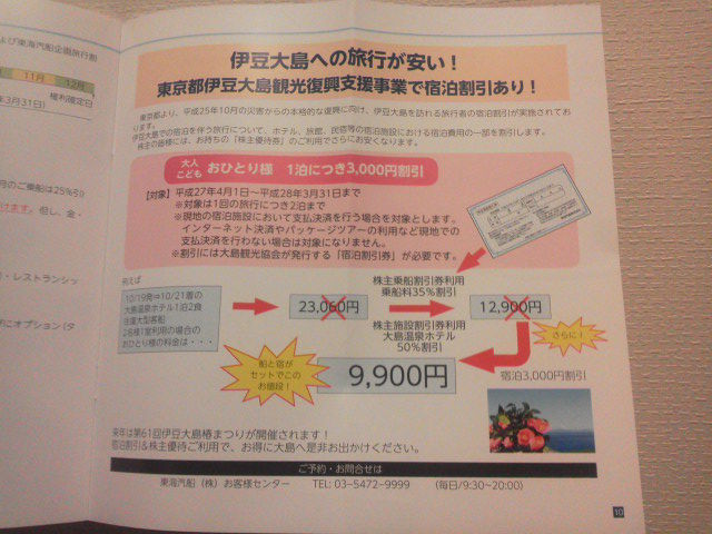 toukaikisen1509054