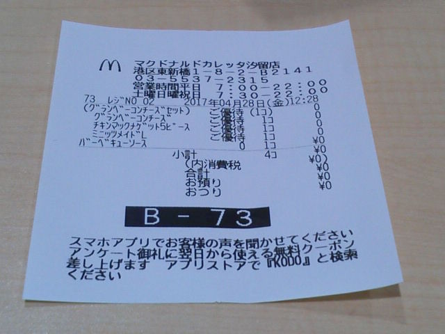マクド1704285