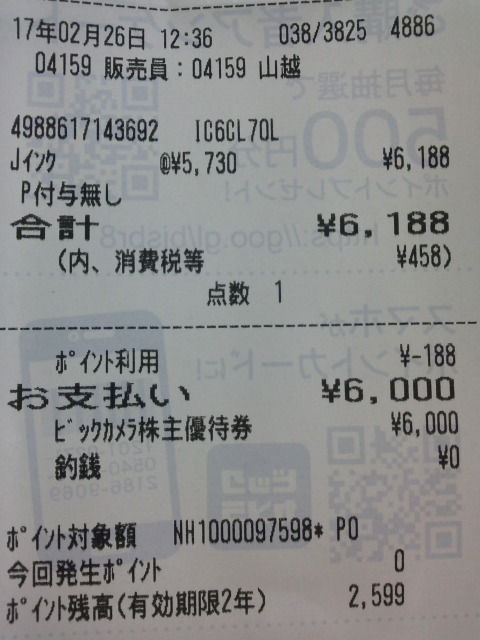 ビックカメラ1702263