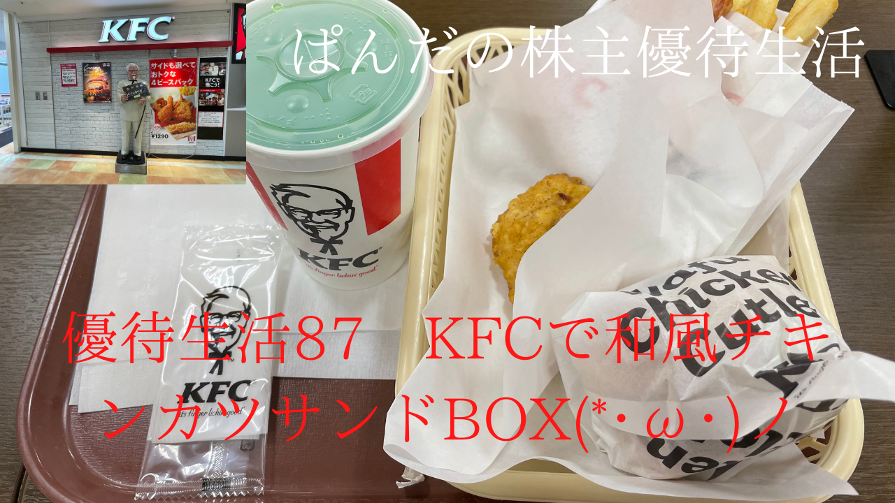 優待生活87