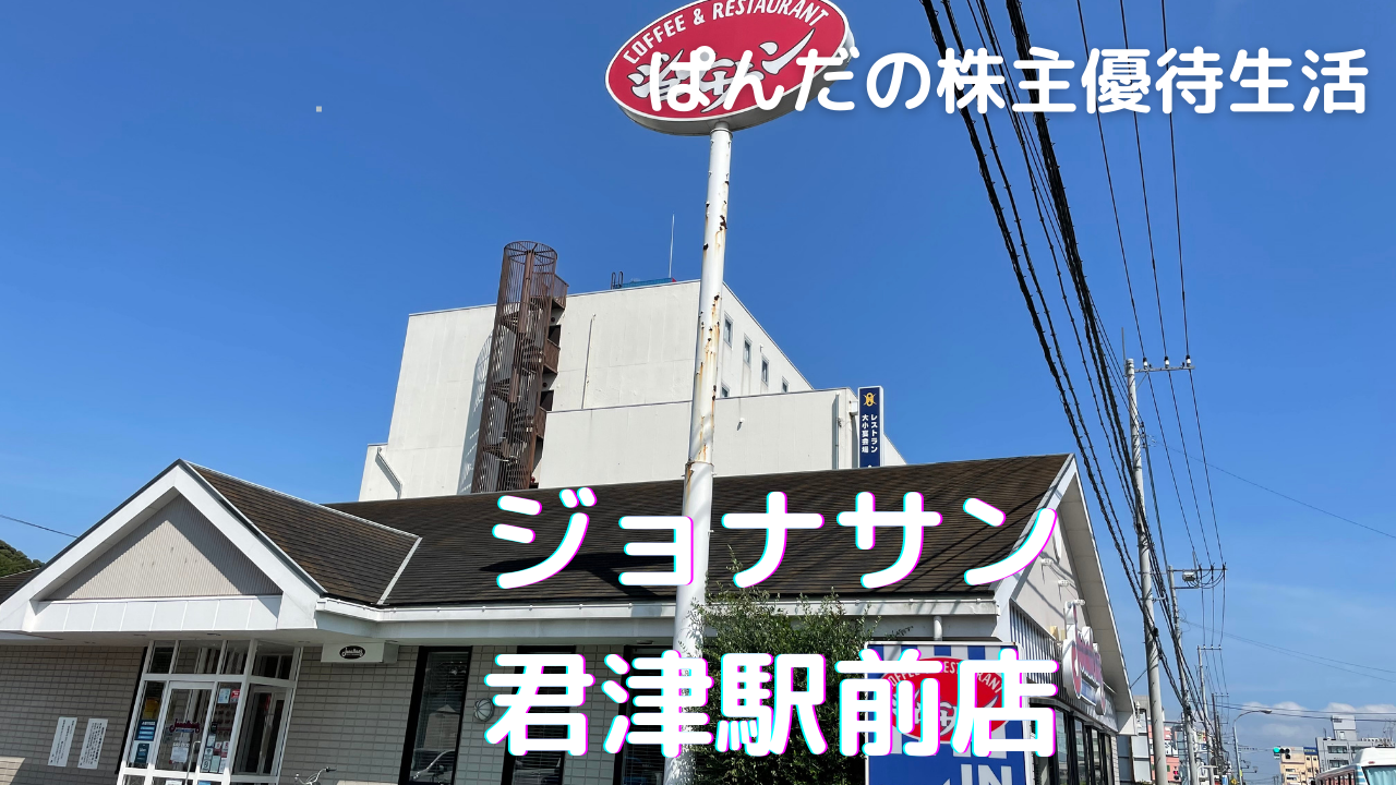 優待生活298