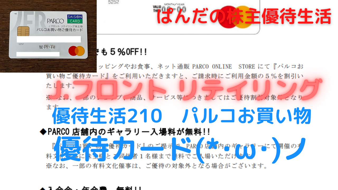 優待生活210