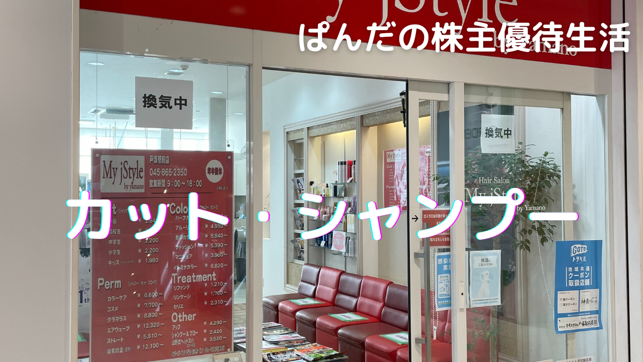 優待生活305