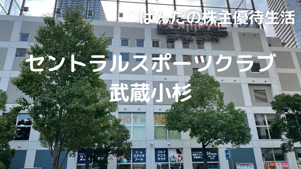優待生活359