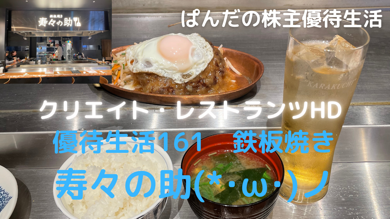 優待生活161