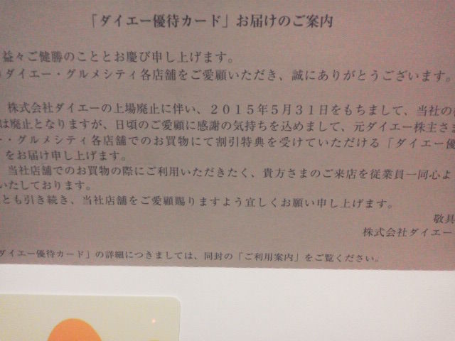 ダイエー1505302