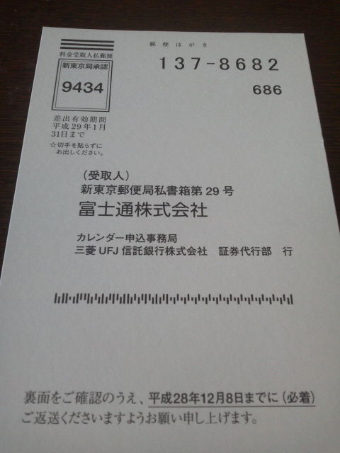 富士通1611262