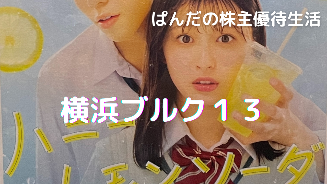 優待生活306