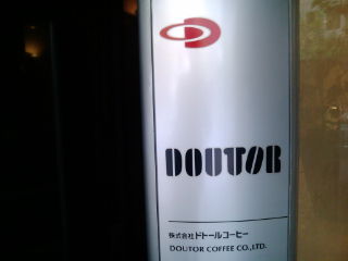 ドトールコーヒー121031