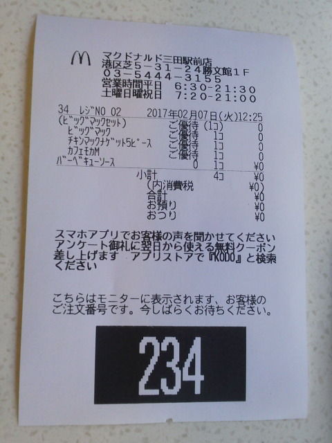 マクド1702075
