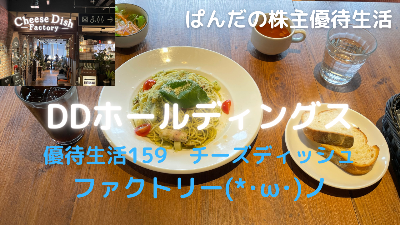 優待生活159