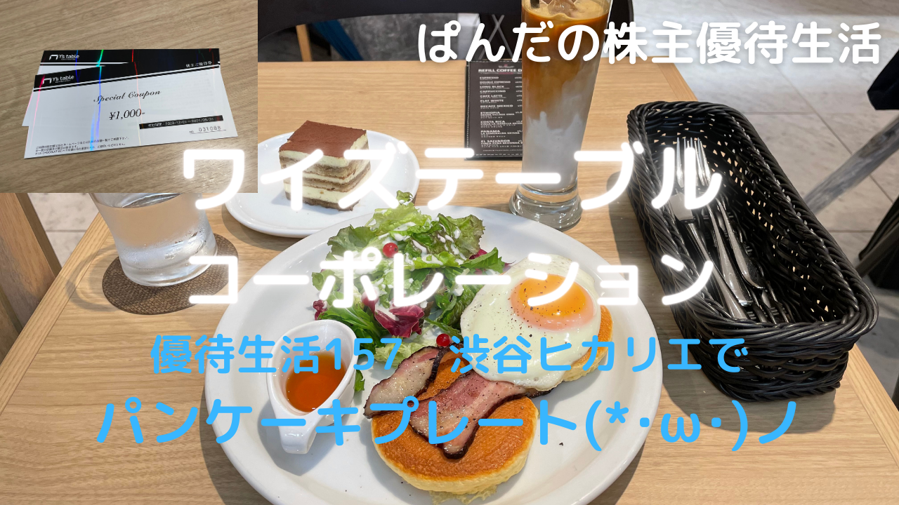 優待生活157