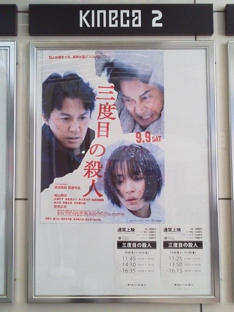 三度目の殺人1711052