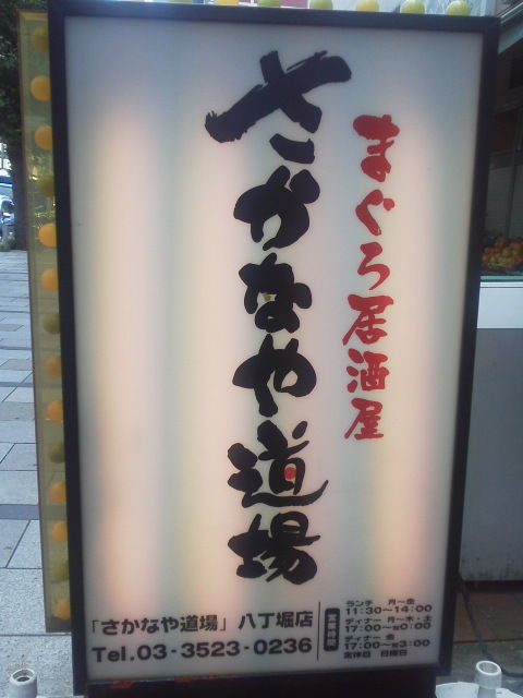 sakanaya1408181