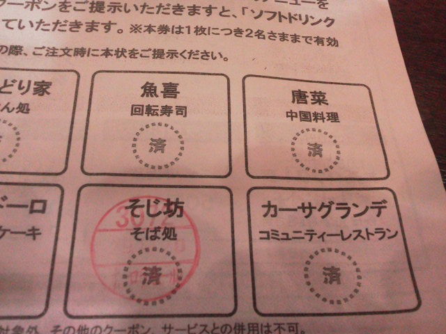 そじ坊1710215