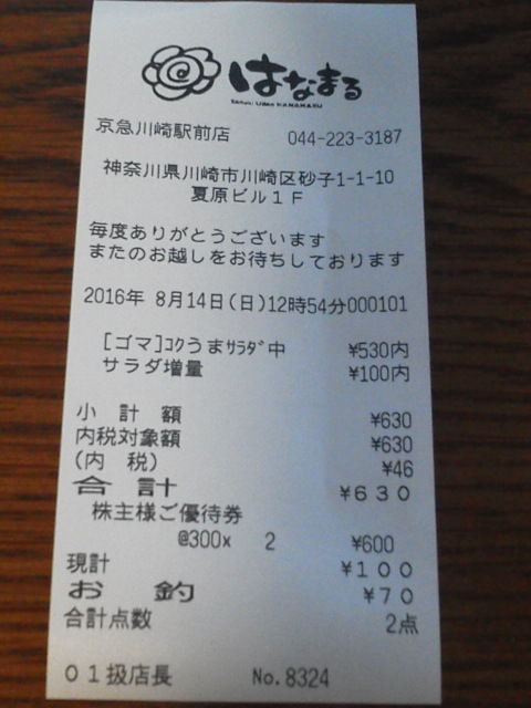 はなまる