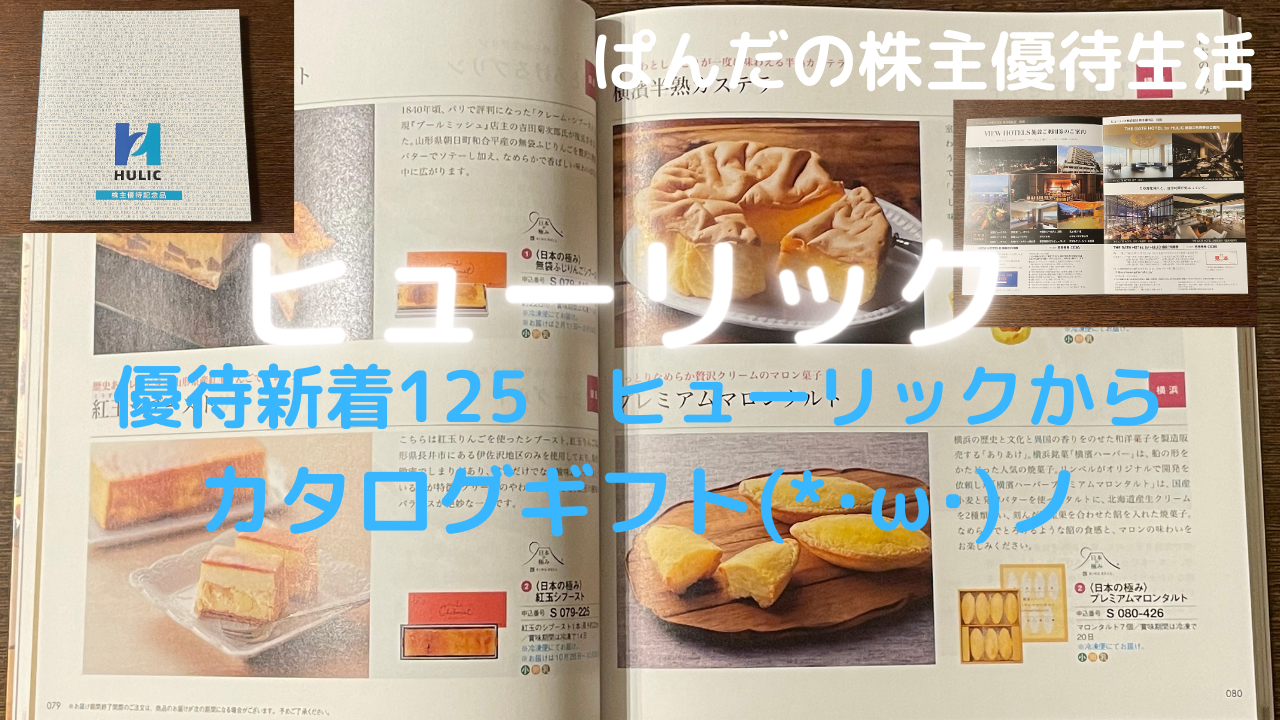 優待生活125