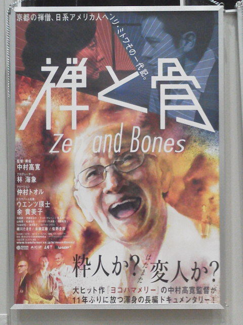 禅と骨1709102