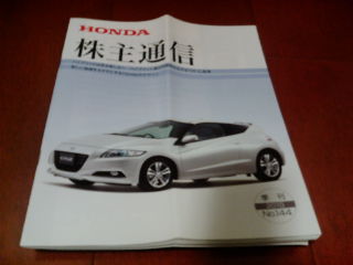 HONDA株主通信No144