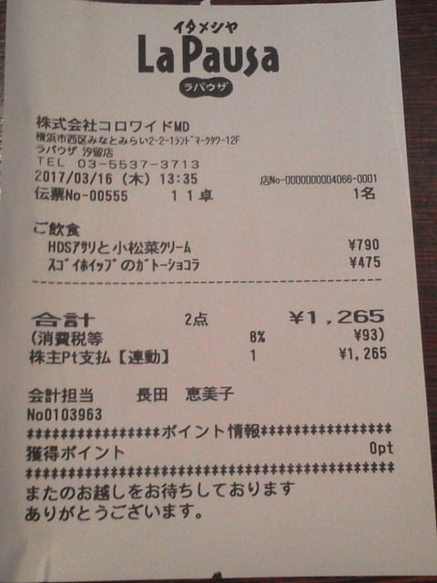 ラパウザ17031610