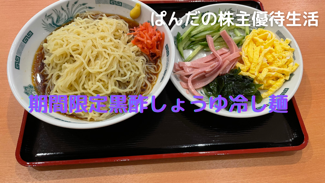 優待生活347