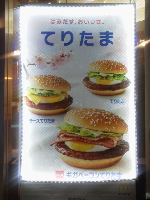マクド1703222