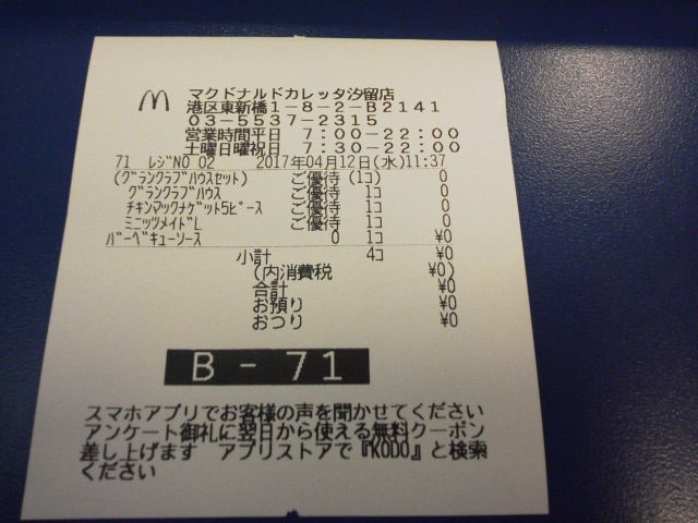 マクド17041212