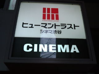 シネマ渋谷1203171