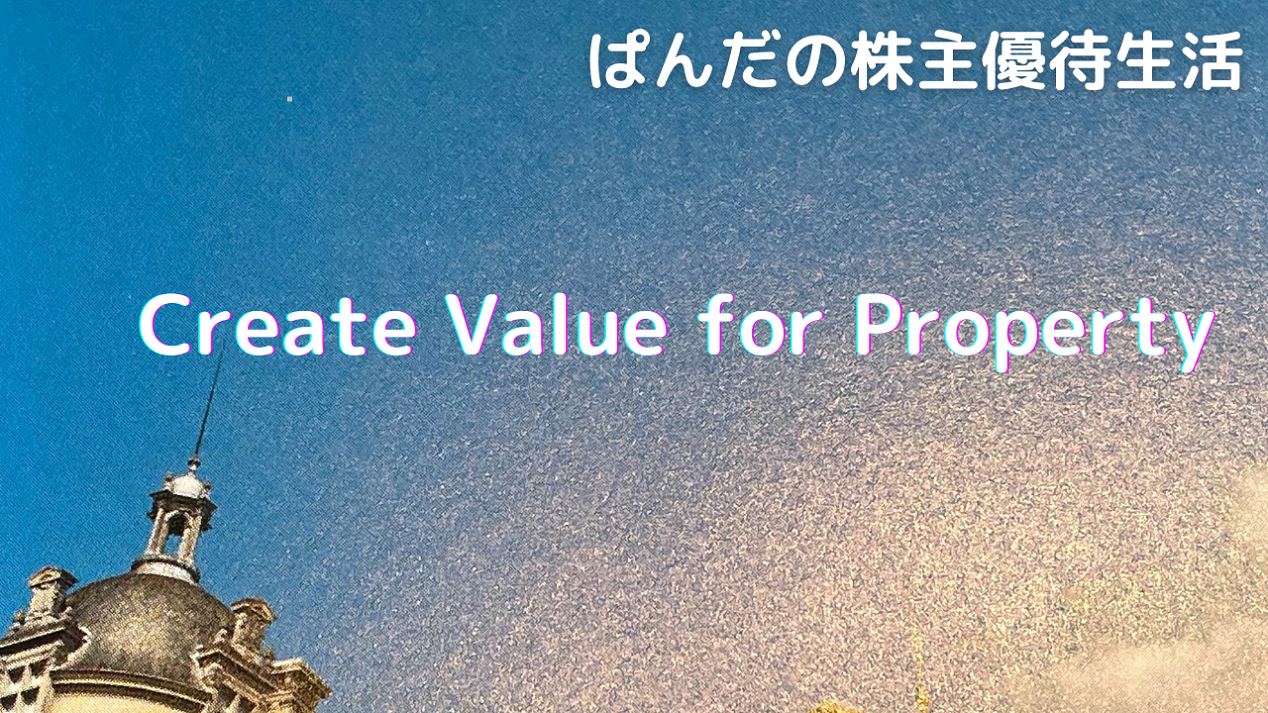 優待生活266