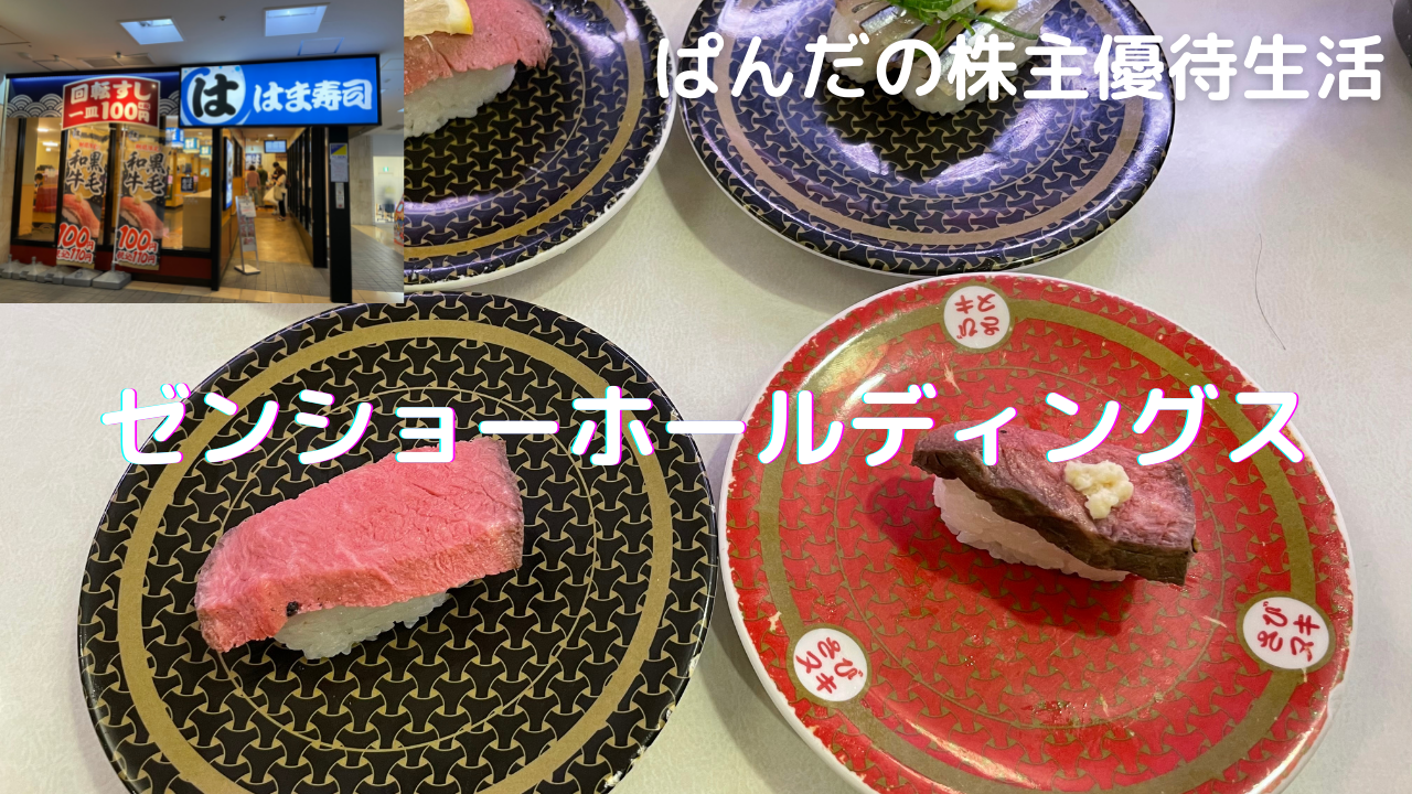 優待生活228