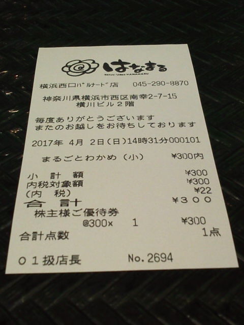 はなまる1704025