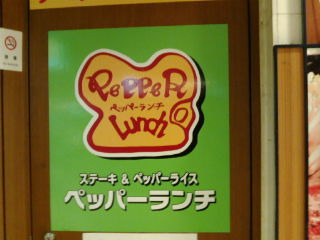 ペッパー1209091