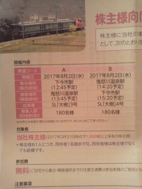 東武