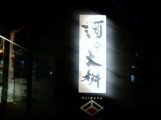 oomasu111026