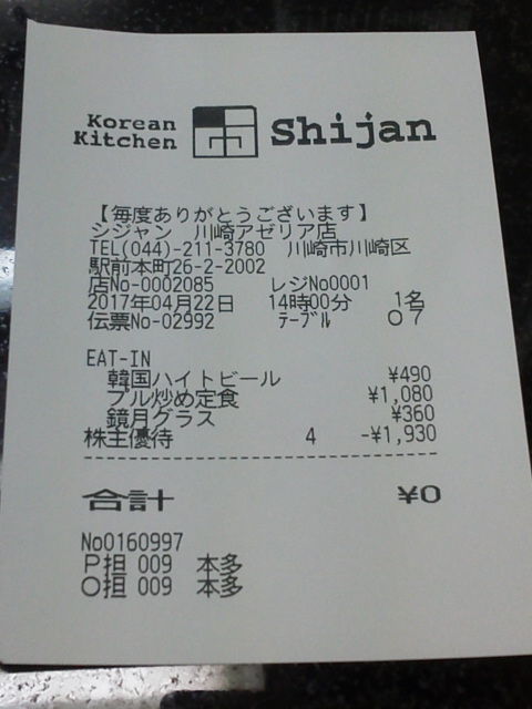シジャン17042214