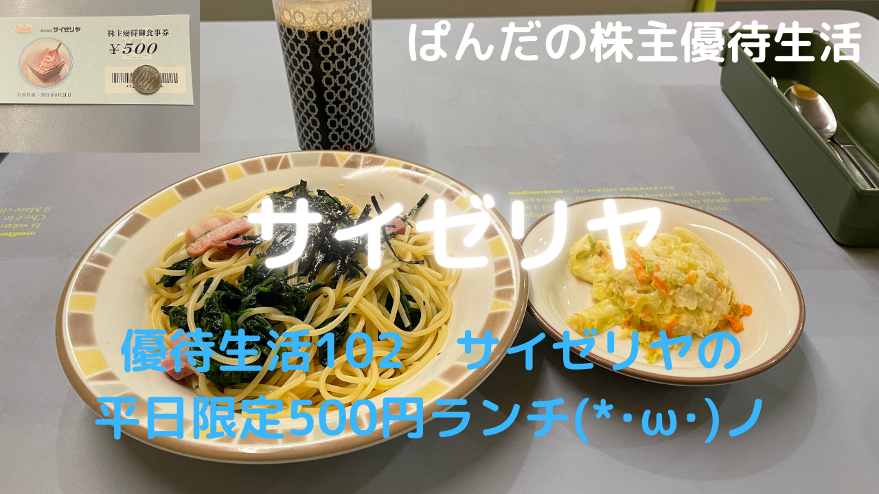 優待生活102